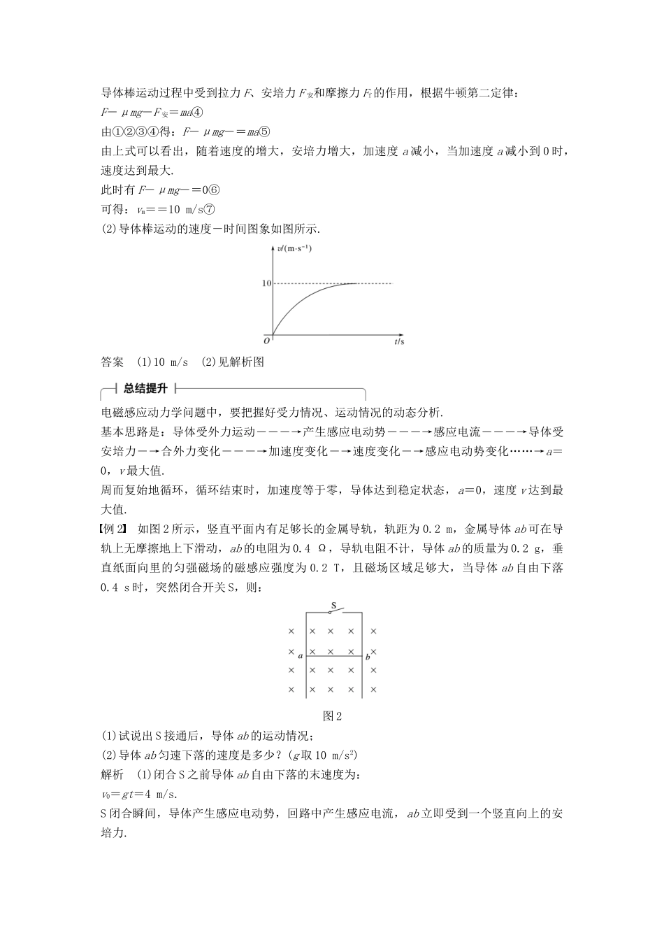 高中物理 第四章 电磁感应 习题课（二）电磁感应中的动力学和能量问题学案 新人教版选修3-2-新人教版高二选修3-2物理学案_第2页