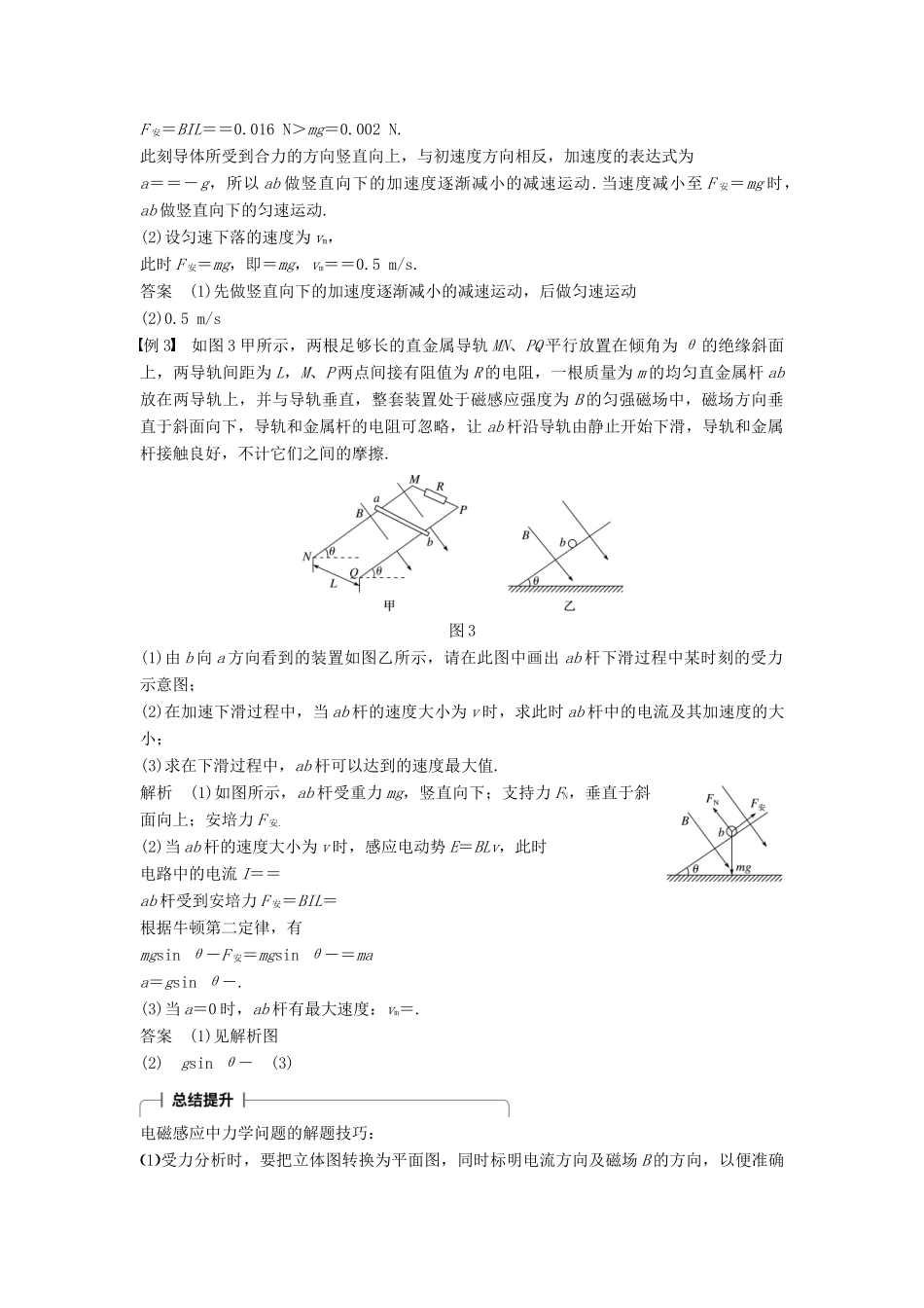 高中物理 第四章 电磁感应 习题课（二）电磁感应中的动力学和能量问题学案 新人教版选修3-2-新人教版高二选修3-2物理学案_第3页
