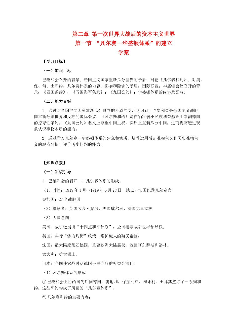 高二历史下册：2.1《“凡尔赛—华盛顿体系”的建立》学案（旧人教版）_第1页