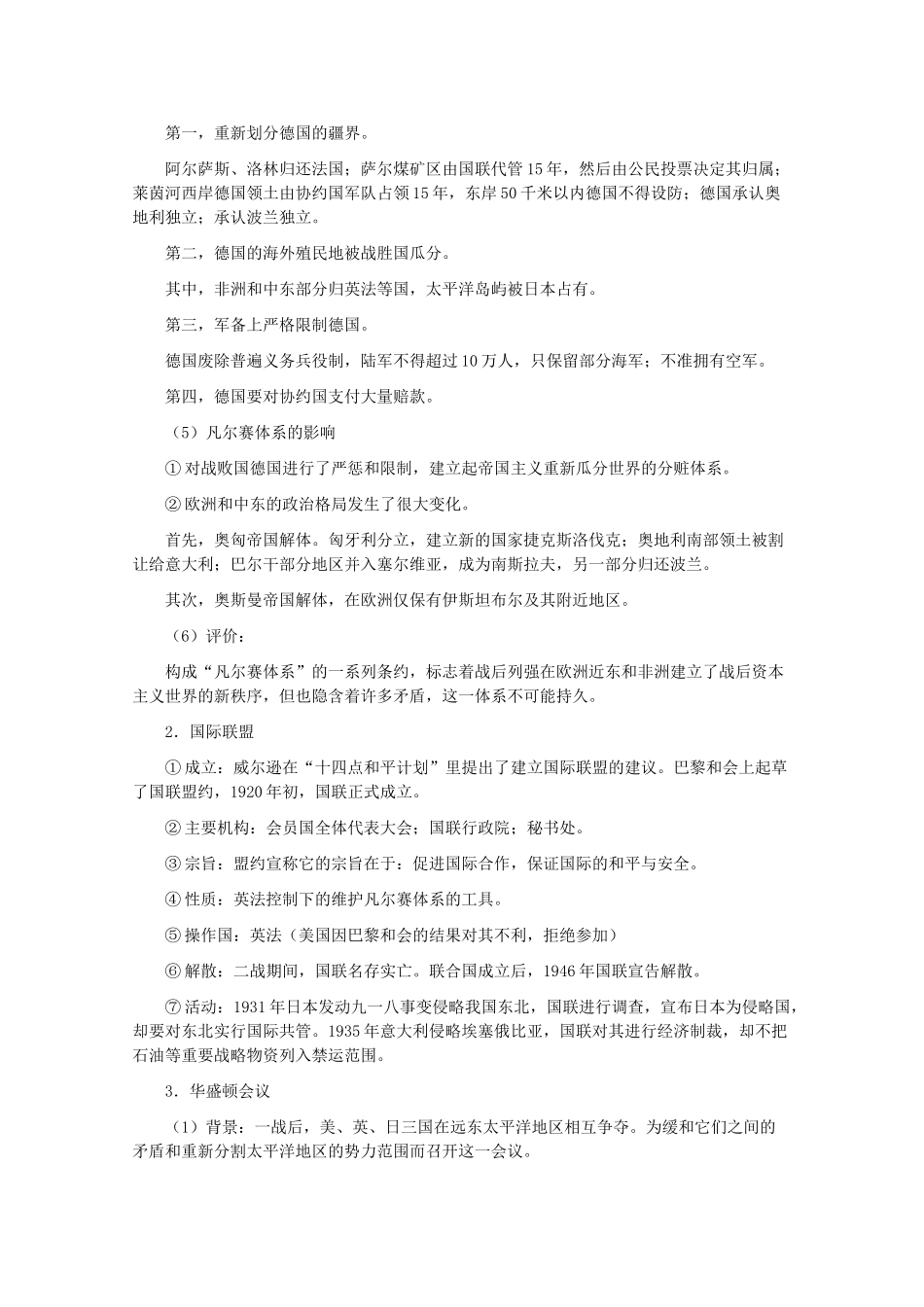 高二历史下册：2.1《“凡尔赛—华盛顿体系”的建立》学案（旧人教版）_第2页