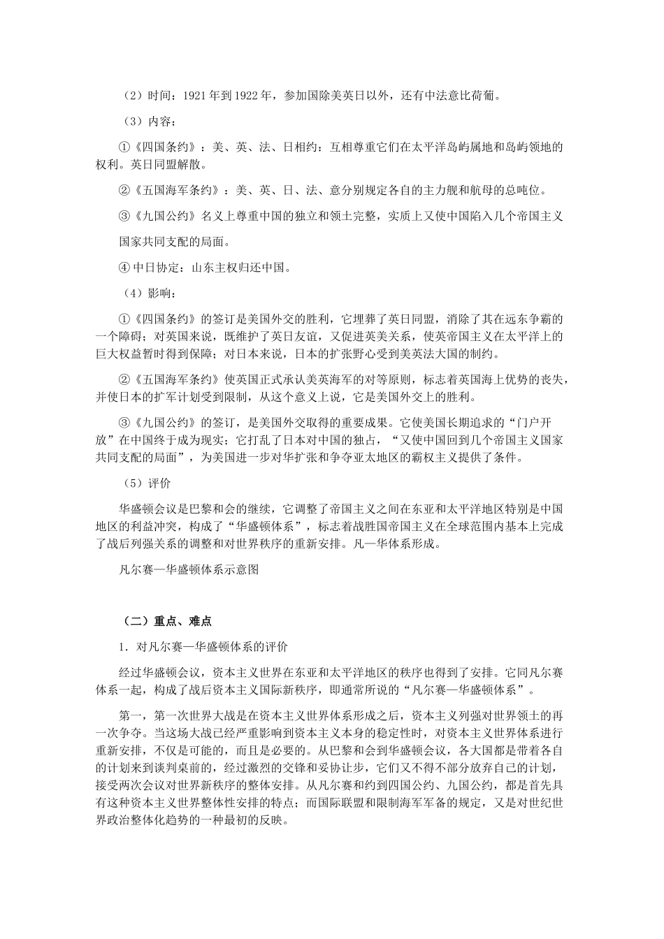 高二历史下册：2.1《“凡尔赛—华盛顿体系”的建立》学案（旧人教版）_第3页