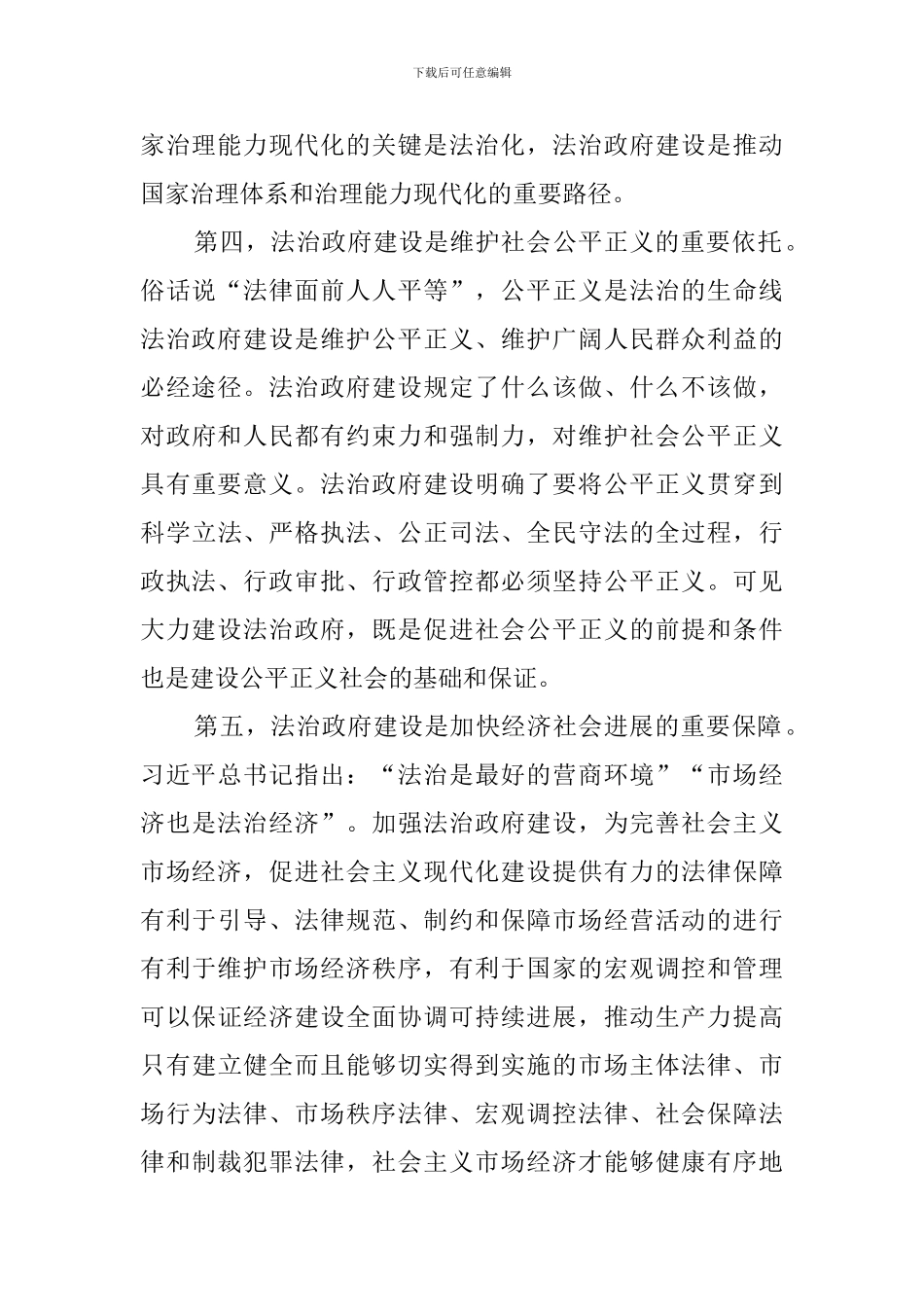在县政府理论学习中心组扩大会讲稿_第3页