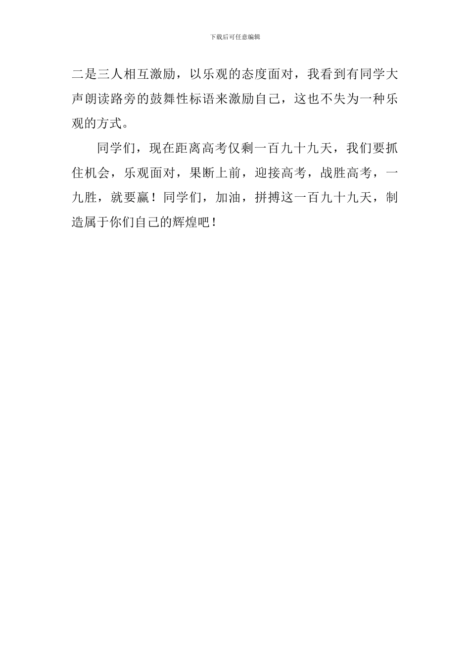 高考倒计时200天活动总结发言稿_第2页