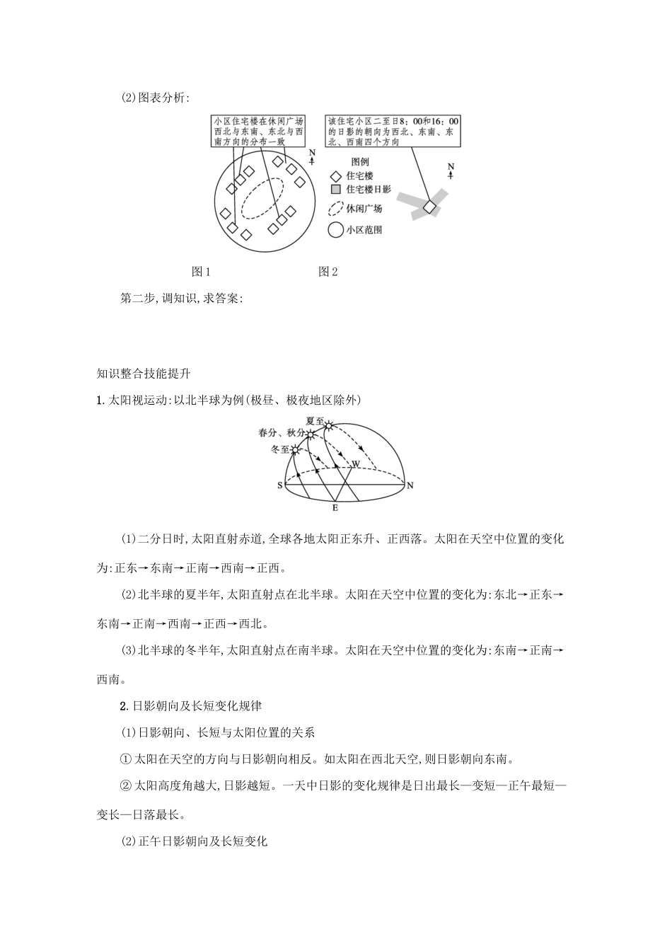 高考地理二轮复习 微专题（一）太阳视运动与影子问题学案-人教版高三全册地理学案_第2页