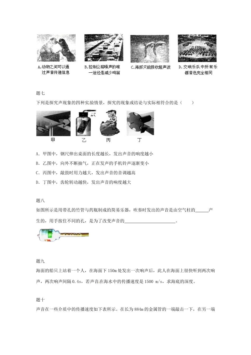 （同步复习精讲辅导）北京市2014-2015学年八年级物理上册 知识点12 声现象综合课后练习一（含详解）（新版）新人教版_第3页