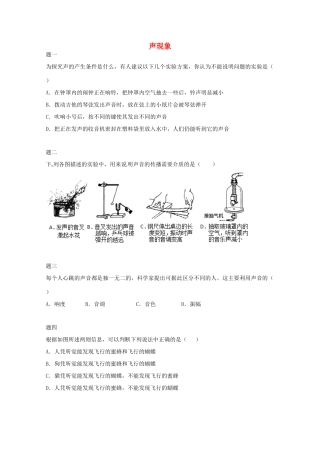 （同步复习精讲辅导）北京市2014-2015学年八年级物理上册 知识点12 声现象综合课后练习一（含详解）（新版）新人教版