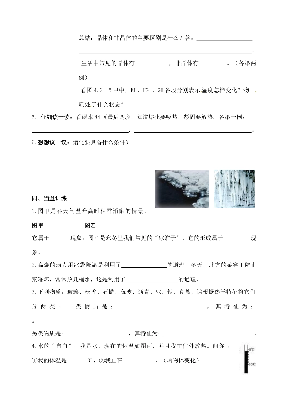 黑龙江省甘南县第六中学八年级物理《熔化和凝固》学案（无答案）_第2页