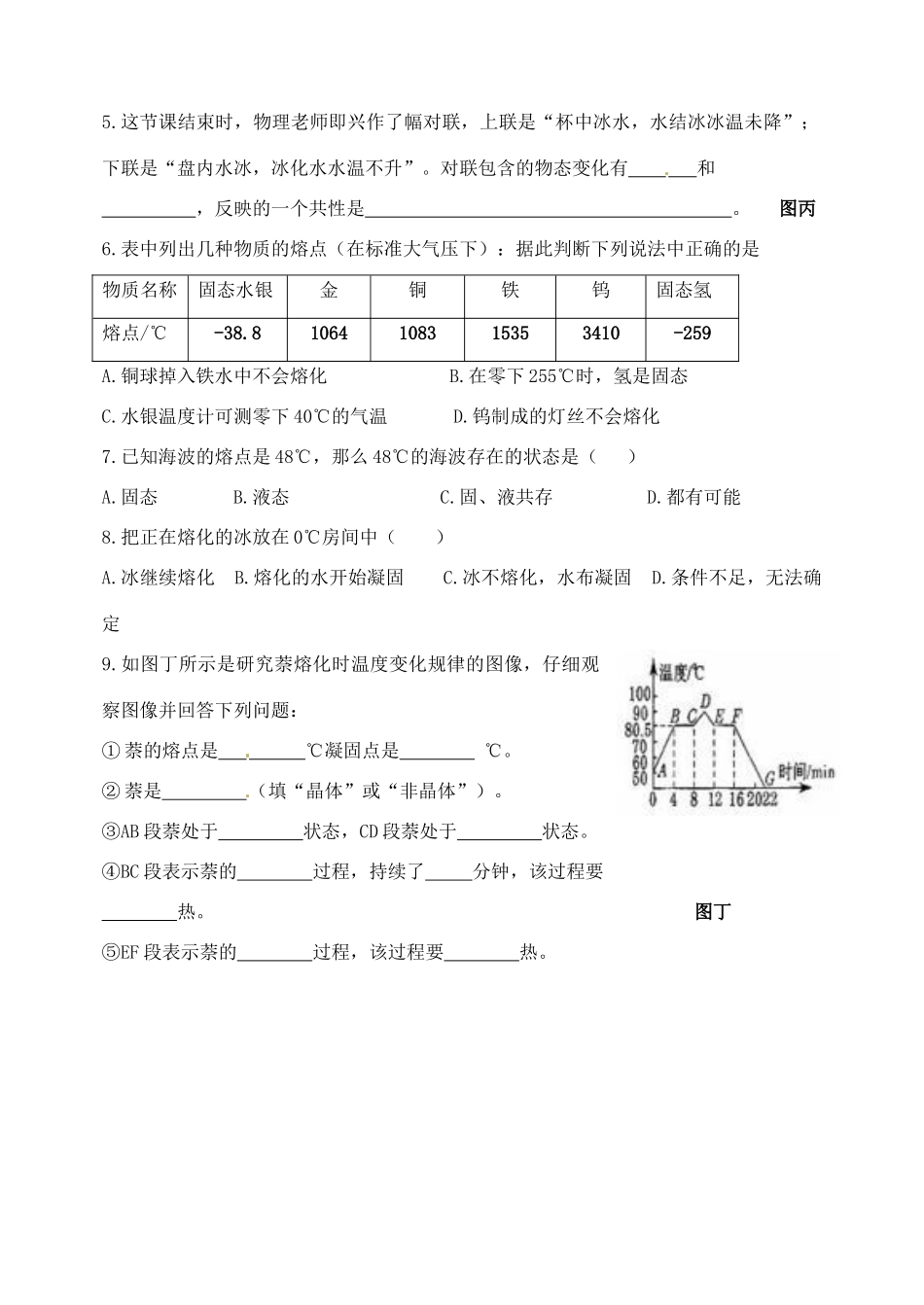 黑龙江省甘南县第六中学八年级物理《熔化和凝固》学案（无答案）_第3页