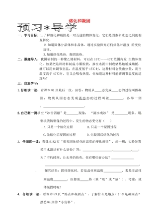 黑龙江省甘南县第六中学八年级物理《熔化和凝固》学案（无答案）