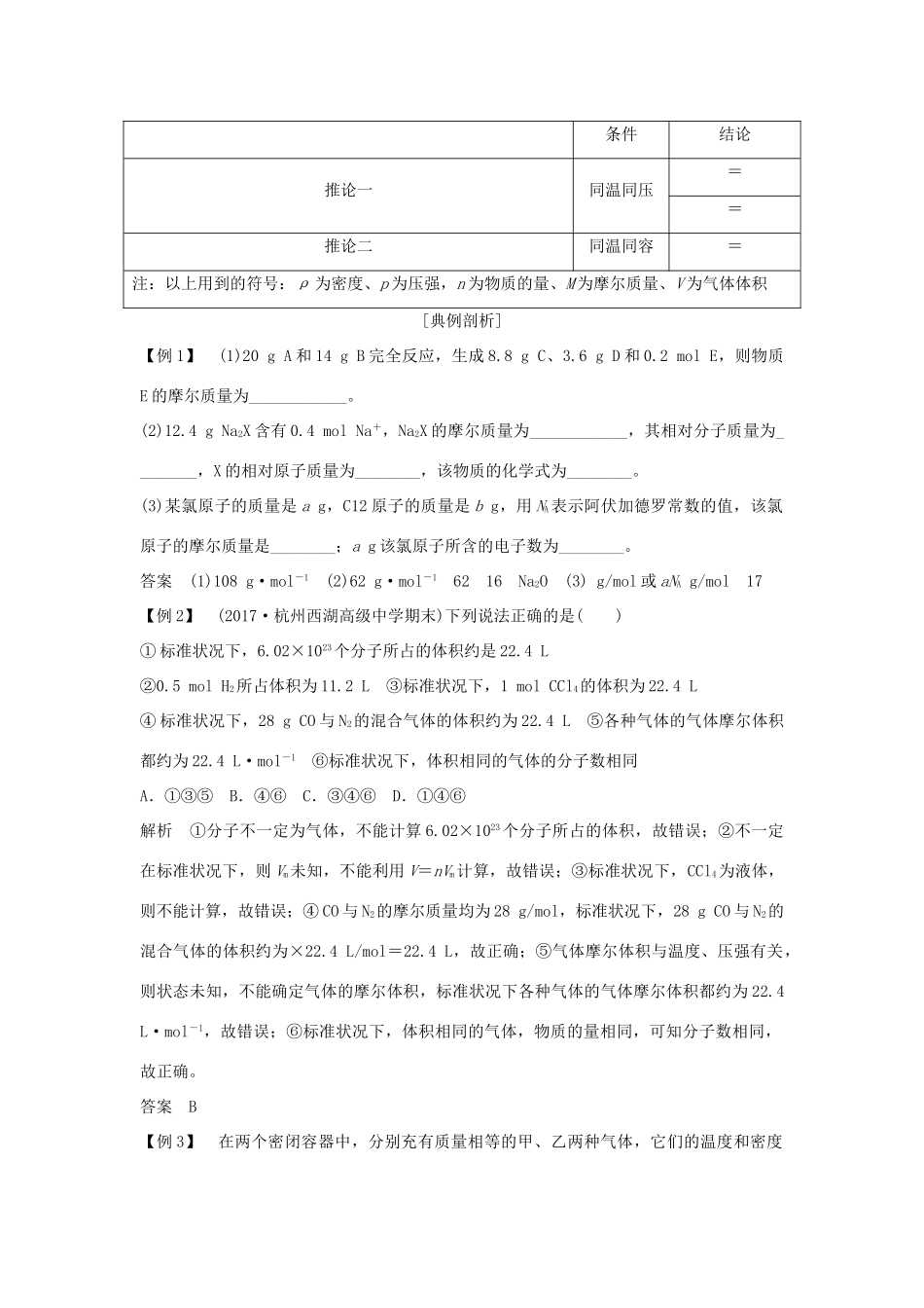 （浙江专版）高考化学大一轮复习 专题一 化学家眼中的物质世界 课时2 物质的量学案-人教版高三全册化学学案_第3页