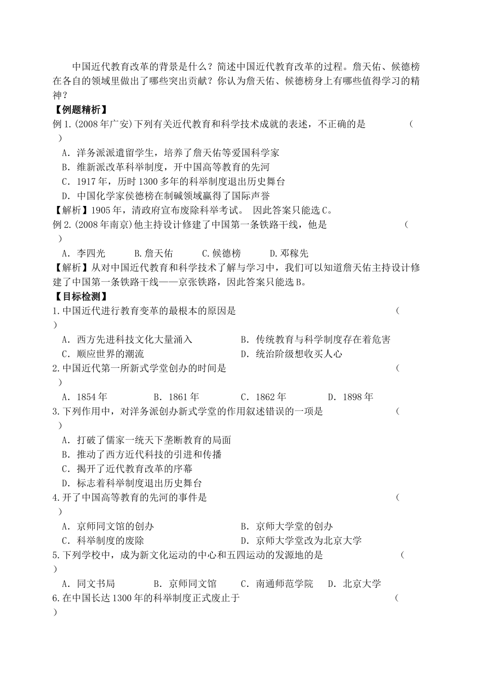 八年级历史上册 第21课 教育和科学技术导学案 川教版_第2页