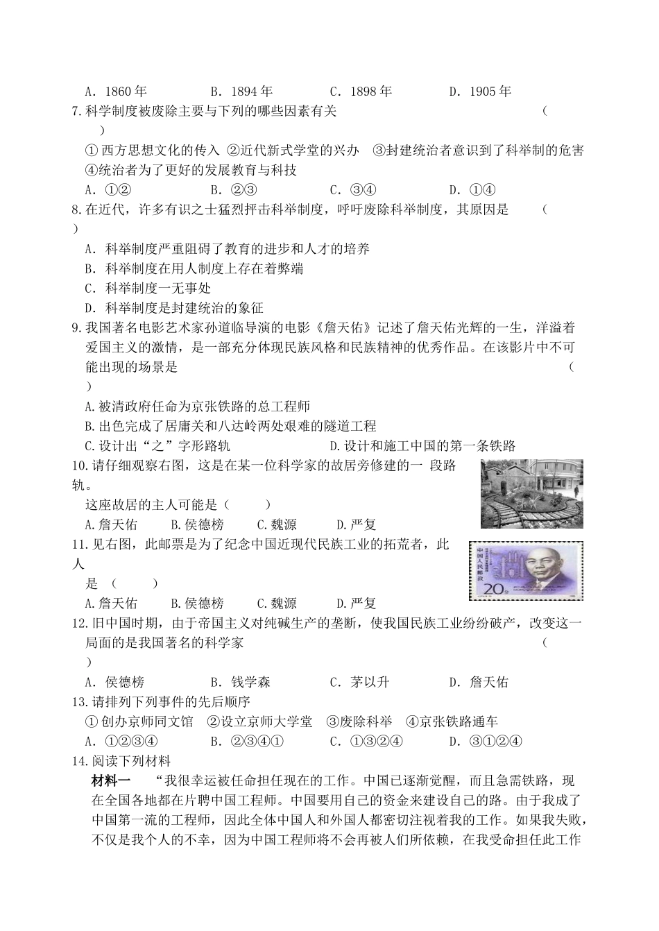 八年级历史上册 第21课 教育和科学技术导学案 川教版_第3页