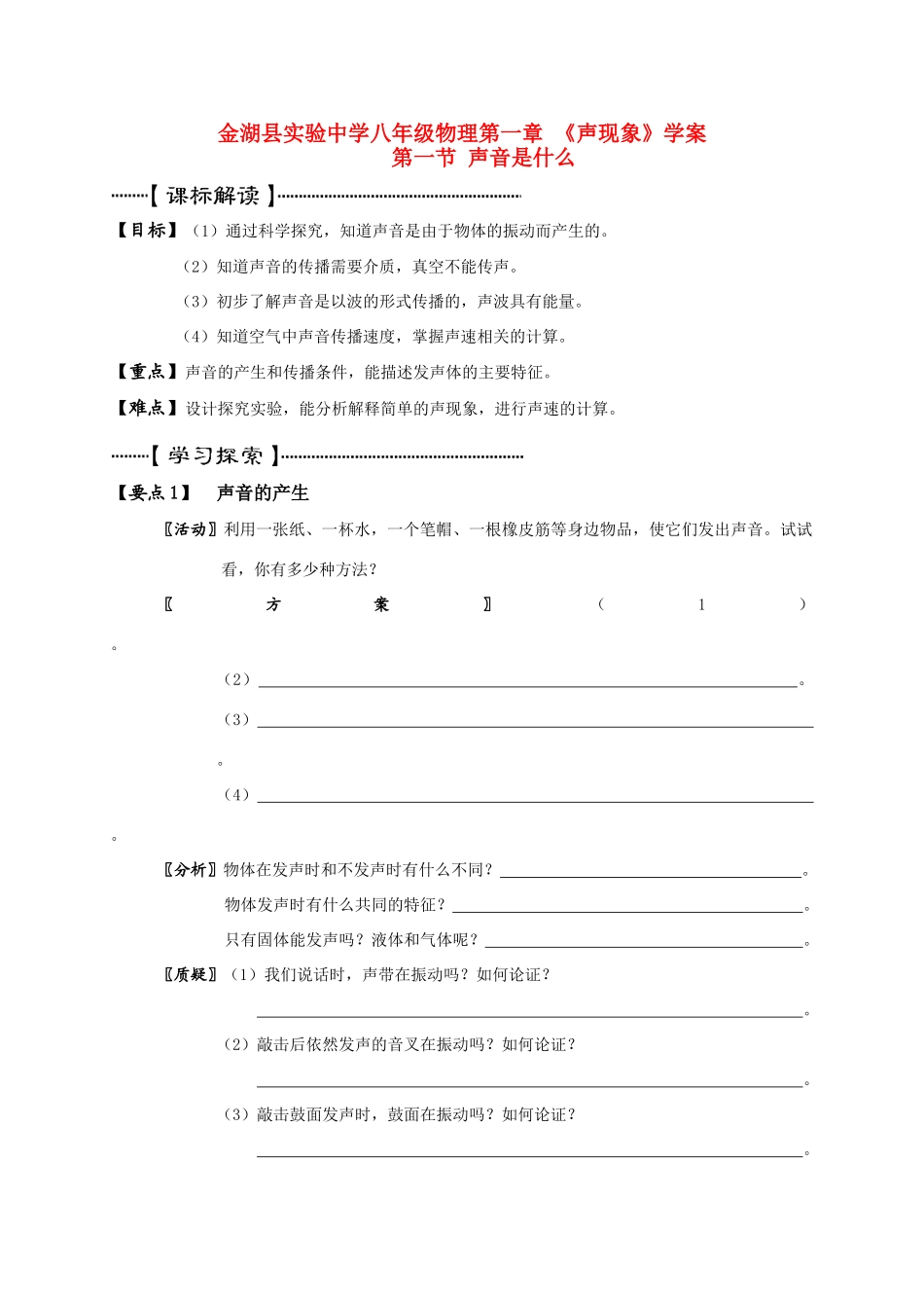 八年级物理第一章《声现象》学案苏科版_第1页