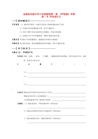 八年级物理第一章《声现象》学案苏科版