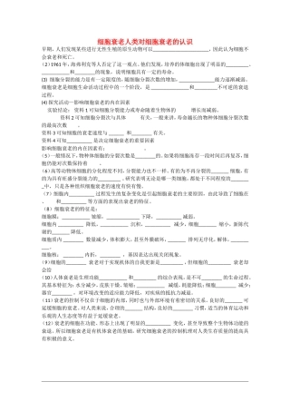 高中生物：4.2.1《细胞衰老》学案（中图版必修1）