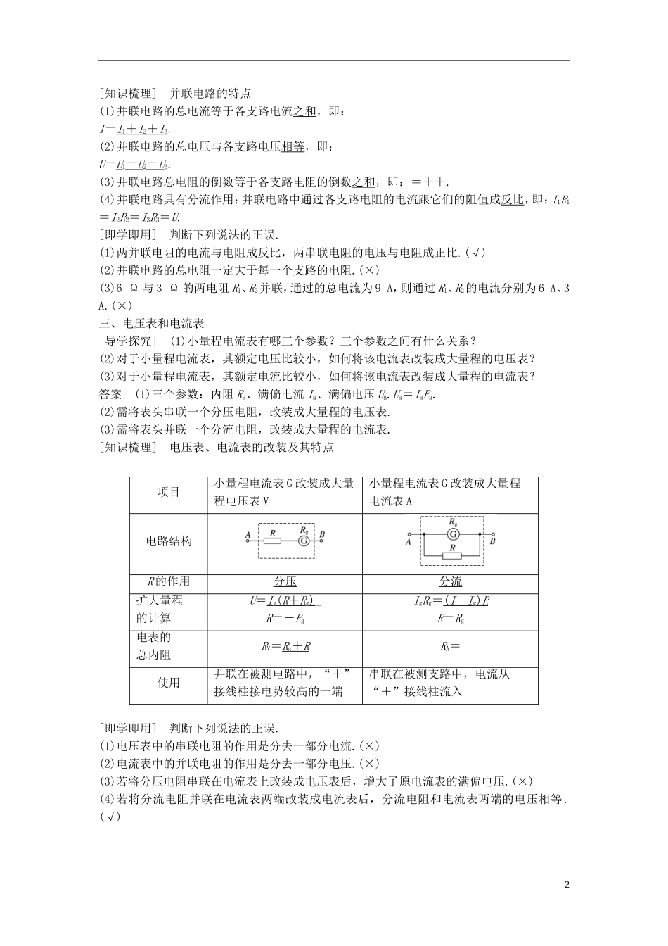 高中物理 第二章 恒定电流 4 串联电路和并联电路学案 新人教版选修3-1-新人教版高二选修3-1物理学案_第2页