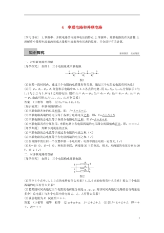 高中物理 第二章 恒定电流 4 串联电路和并联电路学案 新人教版选修3-1-新人教版高二选修3-1物理学案