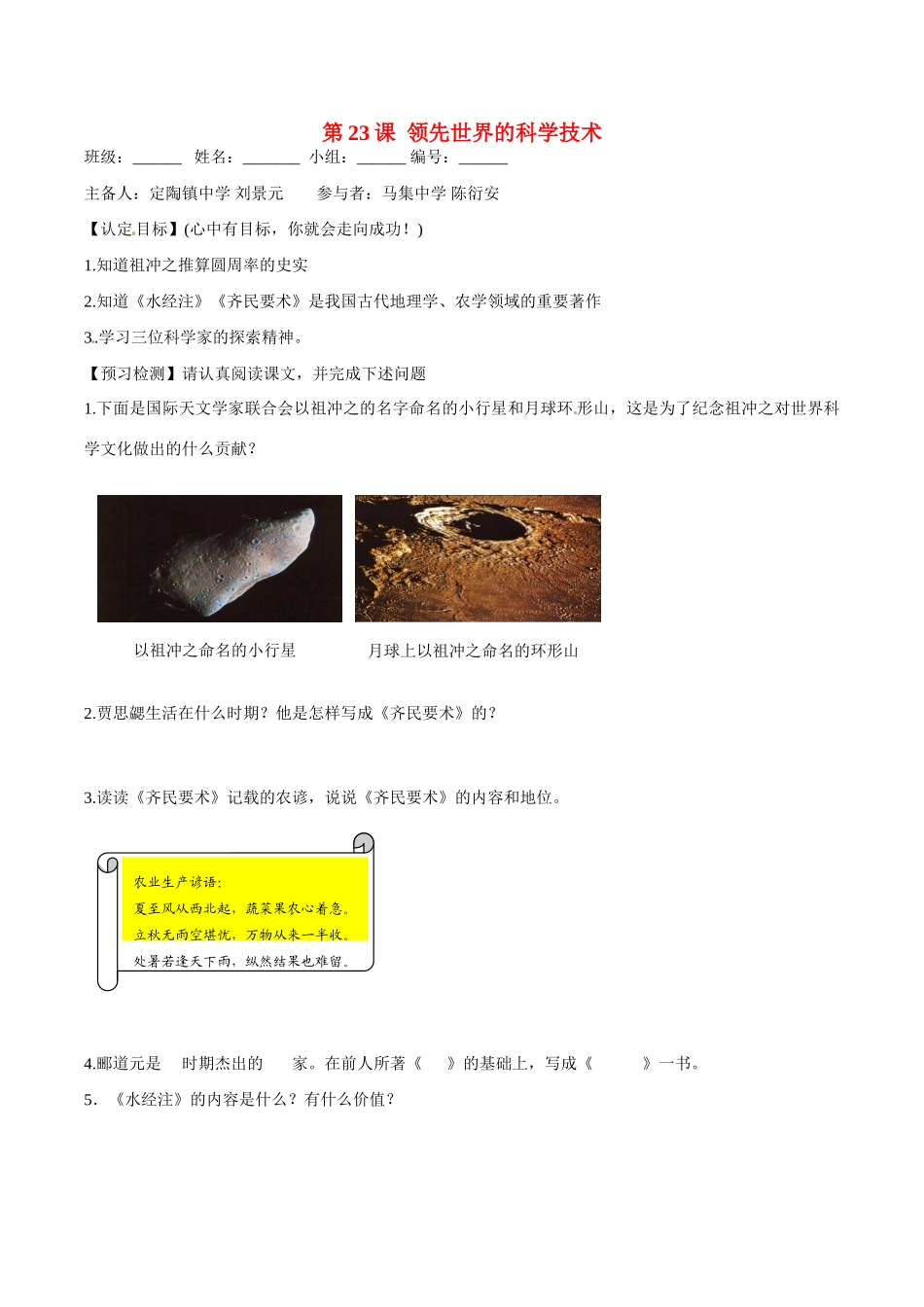 七年级历史上册 4.23《领先世界的科学技术》学案（3）北师大版_第1页