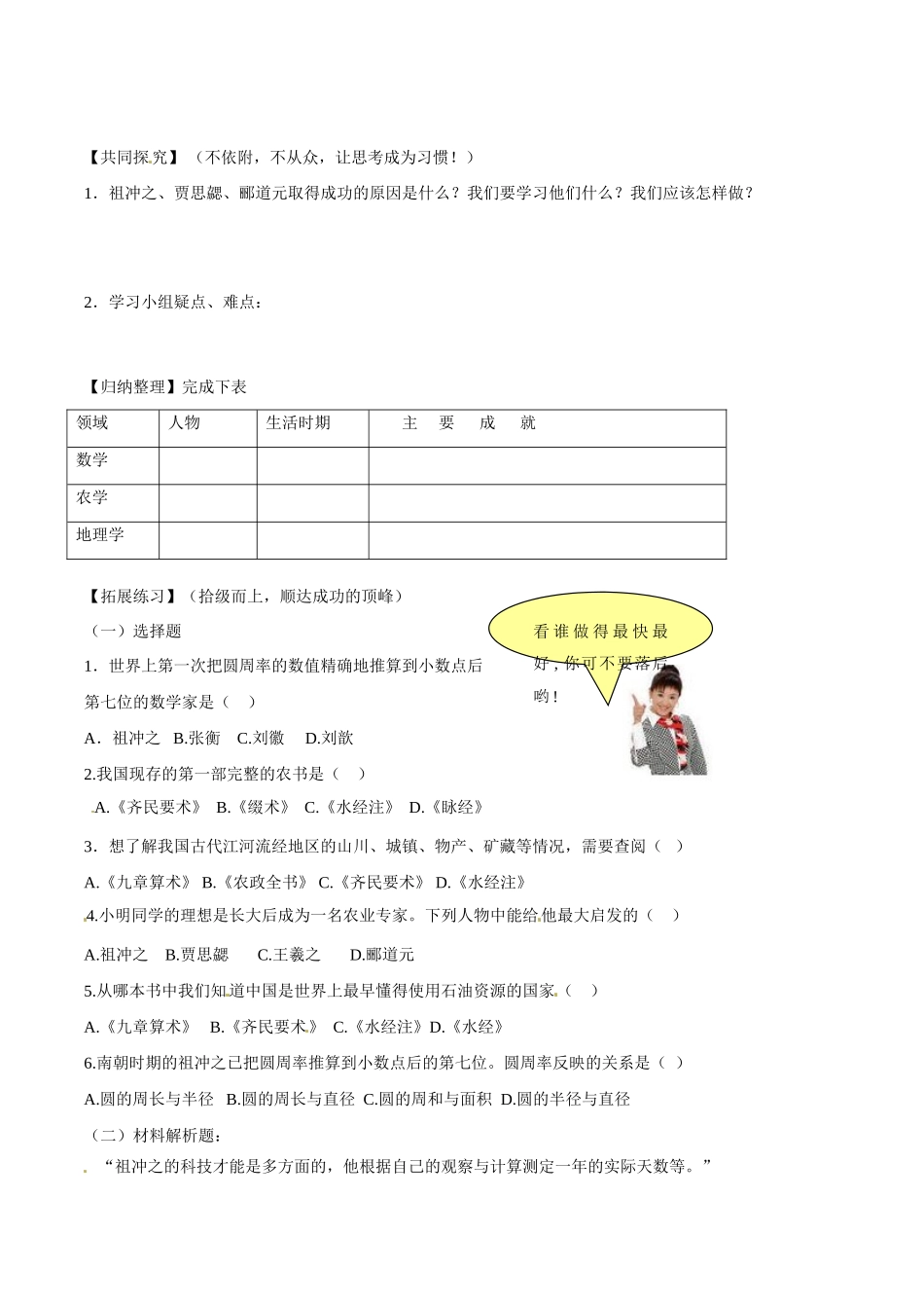 七年级历史上册 4.23《领先世界的科学技术》学案（3）北师大版_第2页