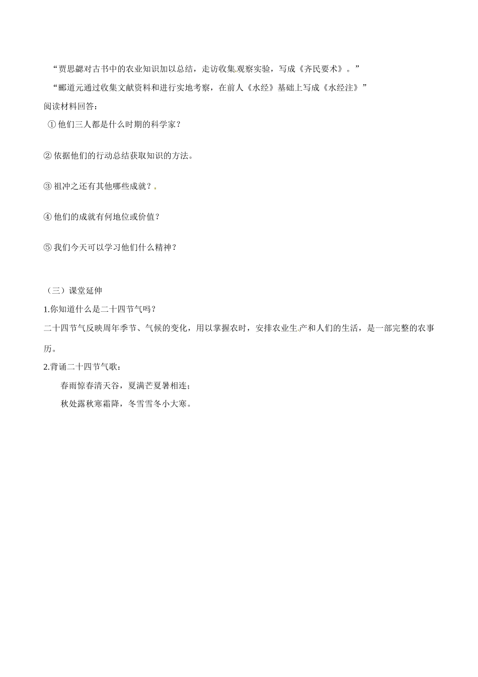 七年级历史上册 4.23《领先世界的科学技术》学案（3）北师大版_第3页