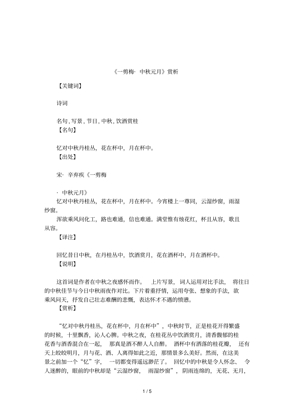 一剪梅_中秋元月赏析_第1页