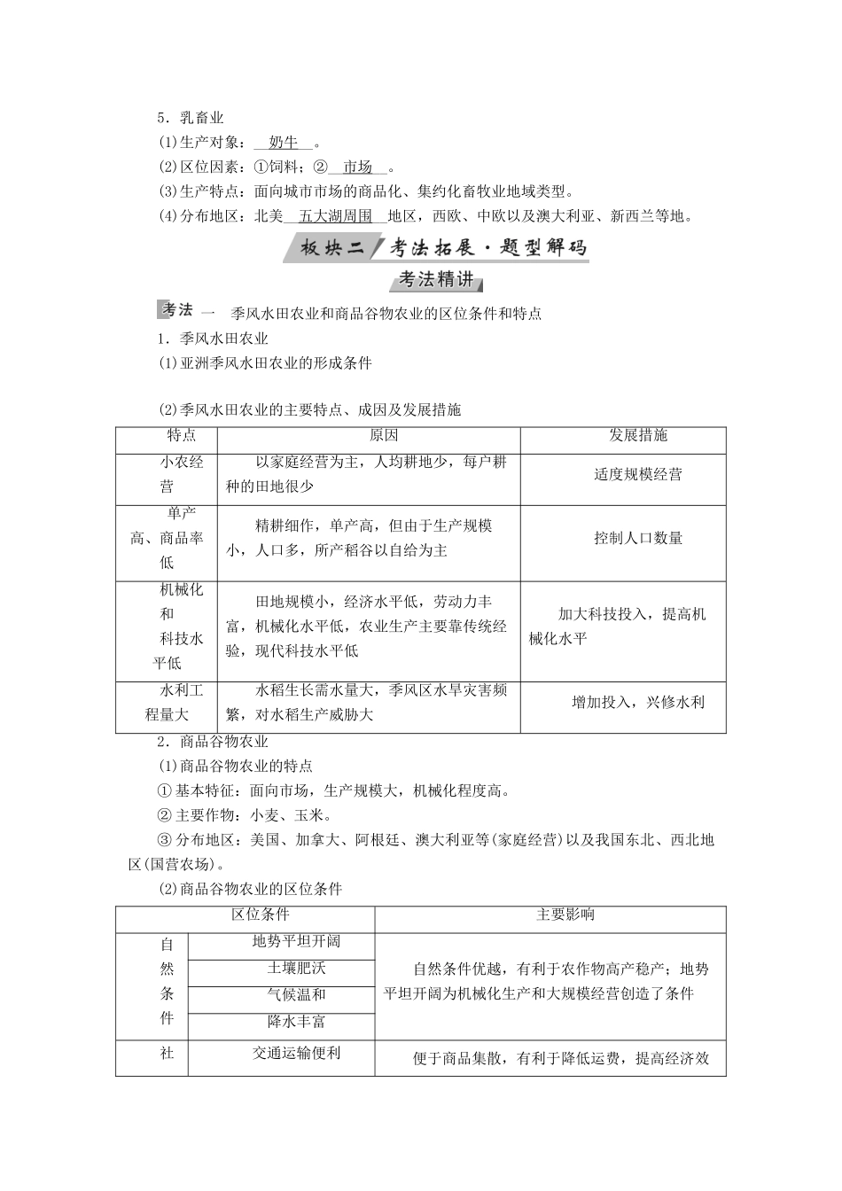 （全国通用版）高考地理大一轮复习 第九章 农业地域的形成与发展 第25讲 世界主要农业地域类型优选学案-人教版高三全册地理学案_第2页
