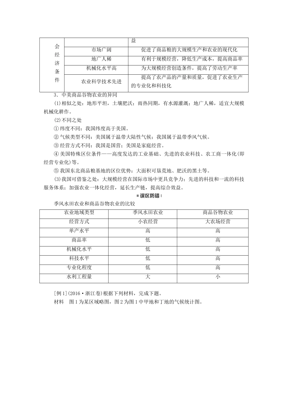 （全国通用版）高考地理大一轮复习 第九章 农业地域的形成与发展 第25讲 世界主要农业地域类型优选学案-人教版高三全册地理学案_第3页