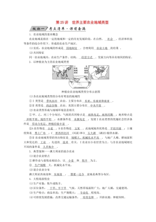 （全国通用版）高考地理大一轮复习 第九章 农业地域的形成与发展 第25讲 世界主要农业地域类型优选学案-人教版高三全册地理学案