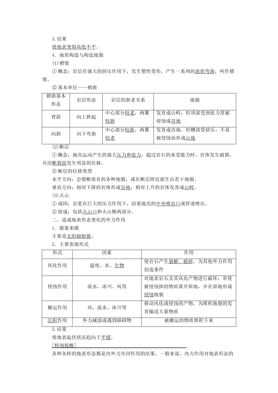 高考地理一轮复习 第1部分 第2章 自然地理环境中的物质运动和能量交换 第5讲 地壳的运动和变化学案 中图版-中图版高三全册地理学案_第2页