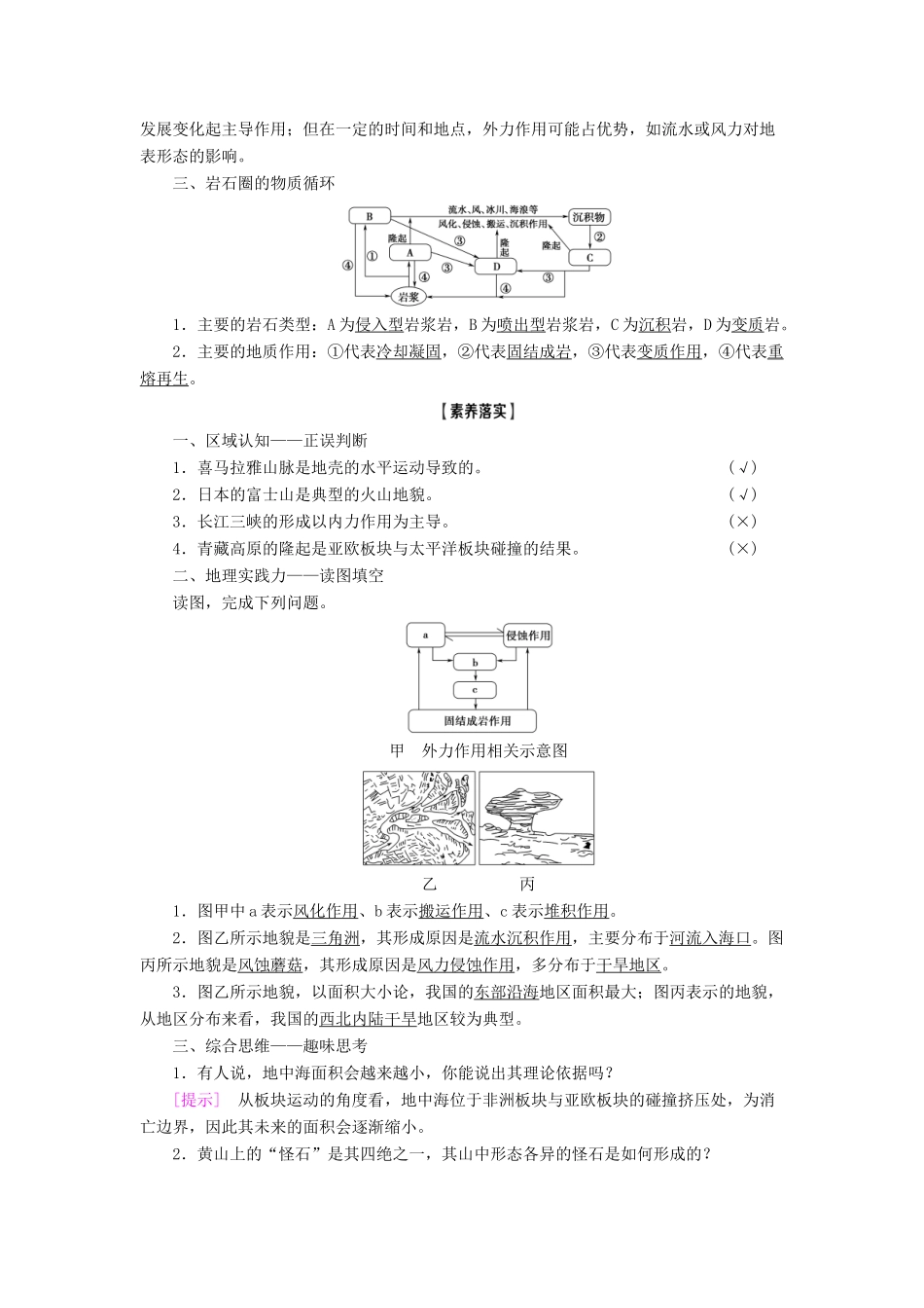 高考地理一轮复习 第1部分 第2章 自然地理环境中的物质运动和能量交换 第5讲 地壳的运动和变化学案 中图版-中图版高三全册地理学案_第3页