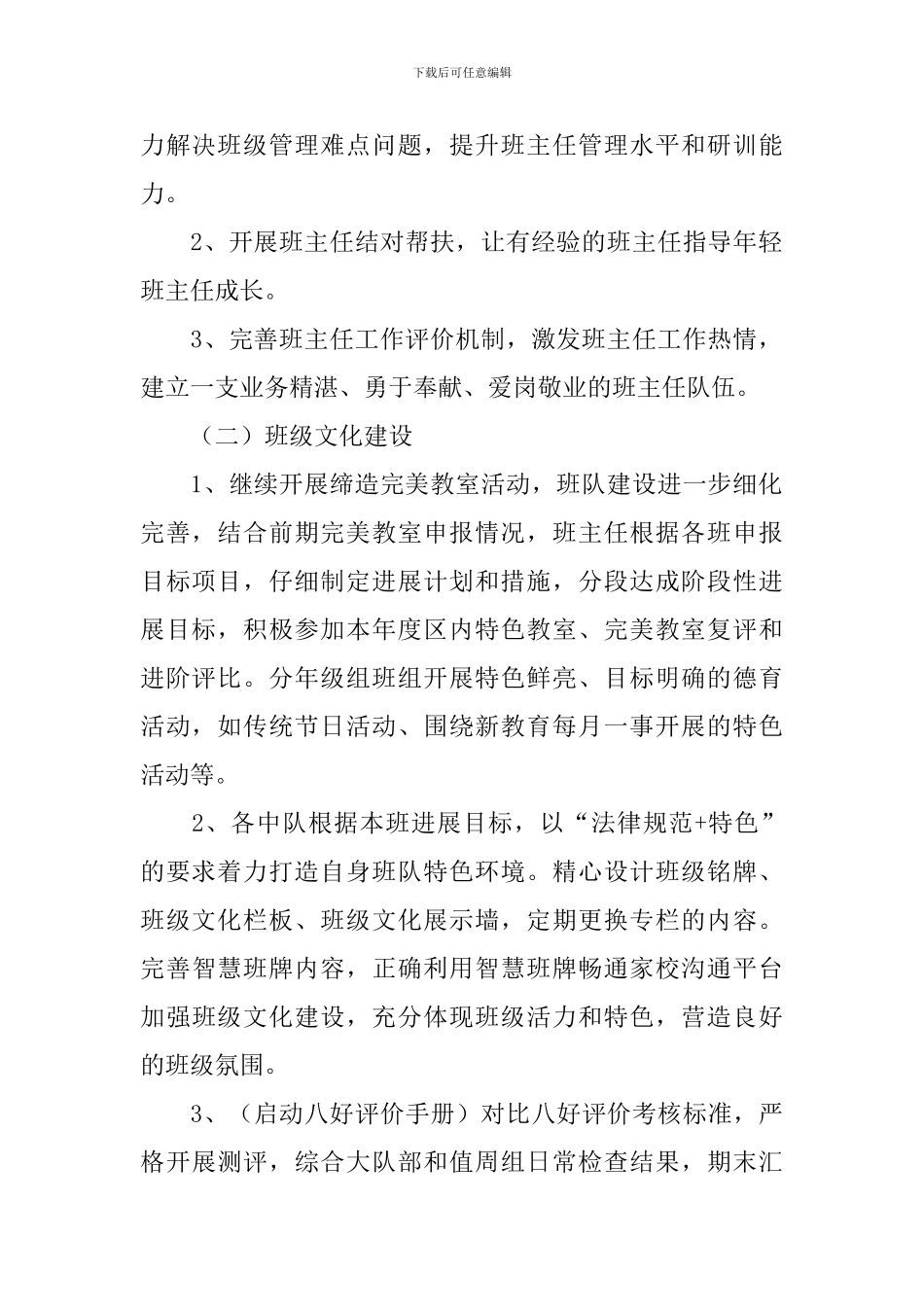 小学2024年春季学期政教处工作计划_第2页