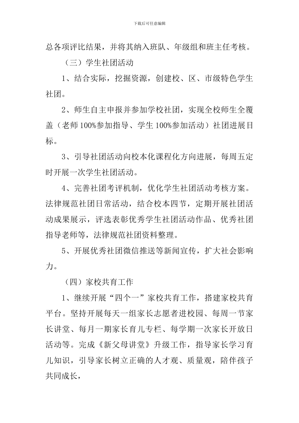 小学2024年春季学期政教处工作计划_第3页