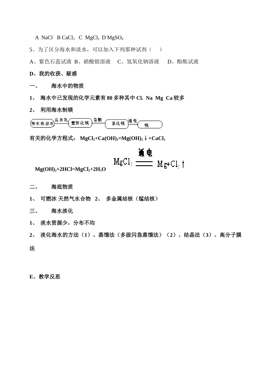 九年级化学课题  第六单元  海水中的化学 第一节 海洋化学资源 导学案鲁教版_第3页
