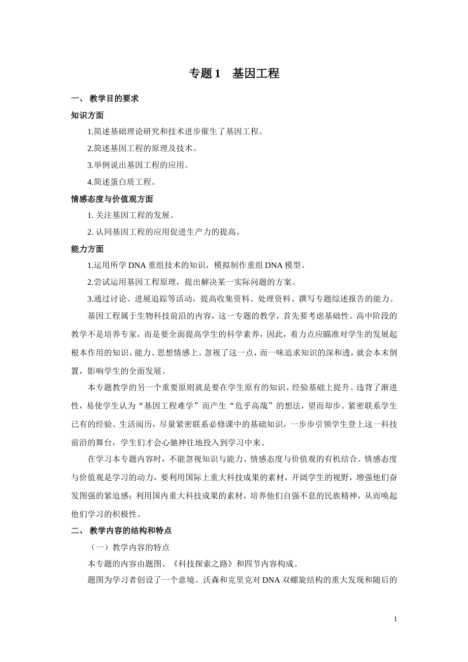 高中生物选修1和选修3 全套教学案（全册）_第1页