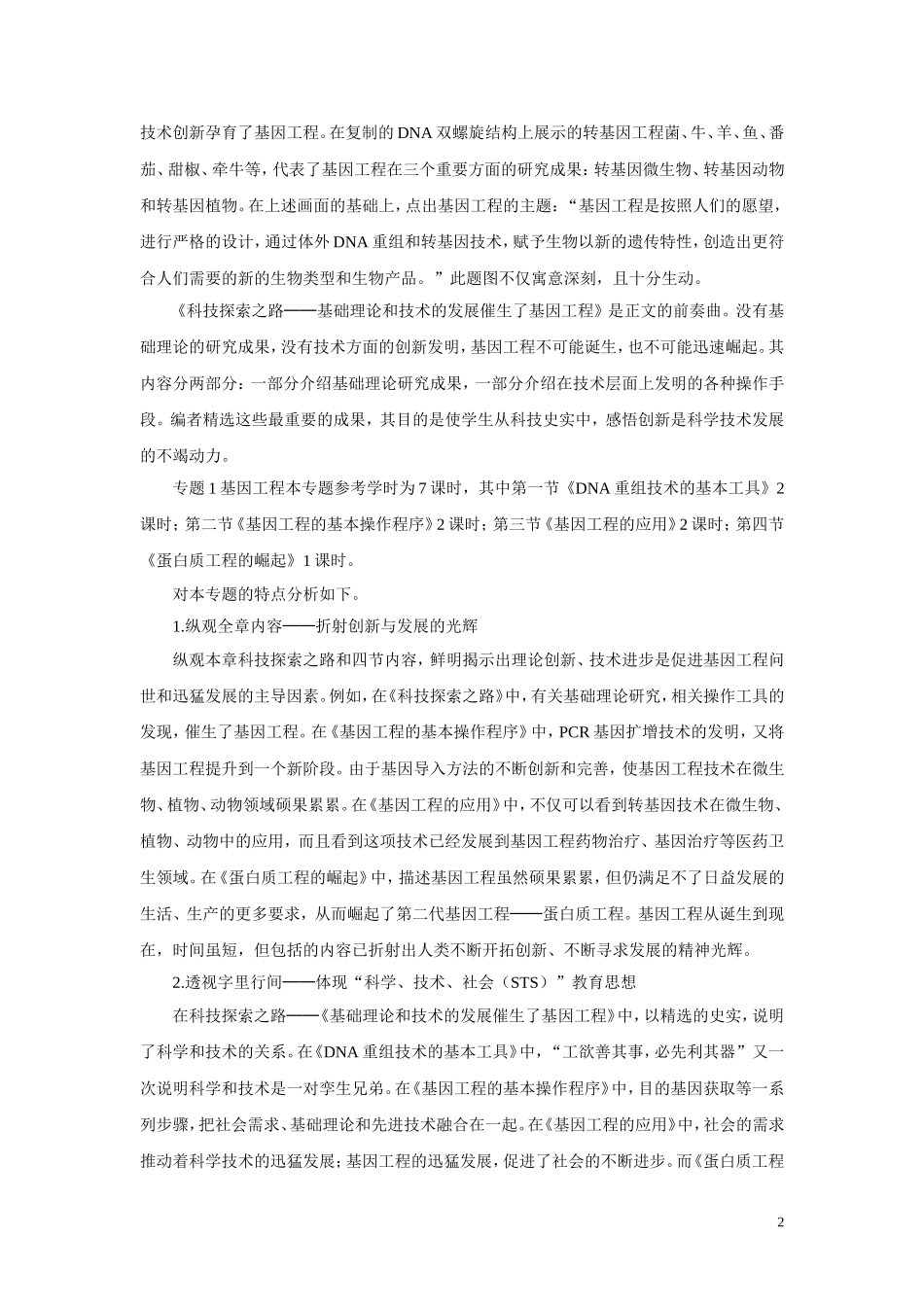 高中生物选修1和选修3 全套教学案（全册）_第2页