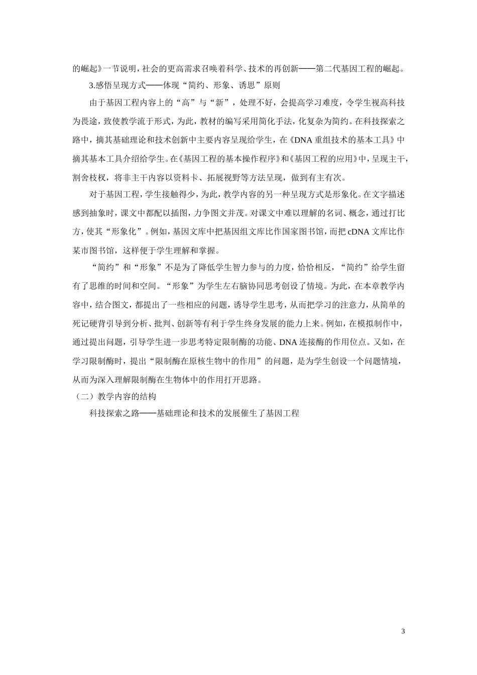 高中生物选修1和选修3 全套教学案（全册）_第3页