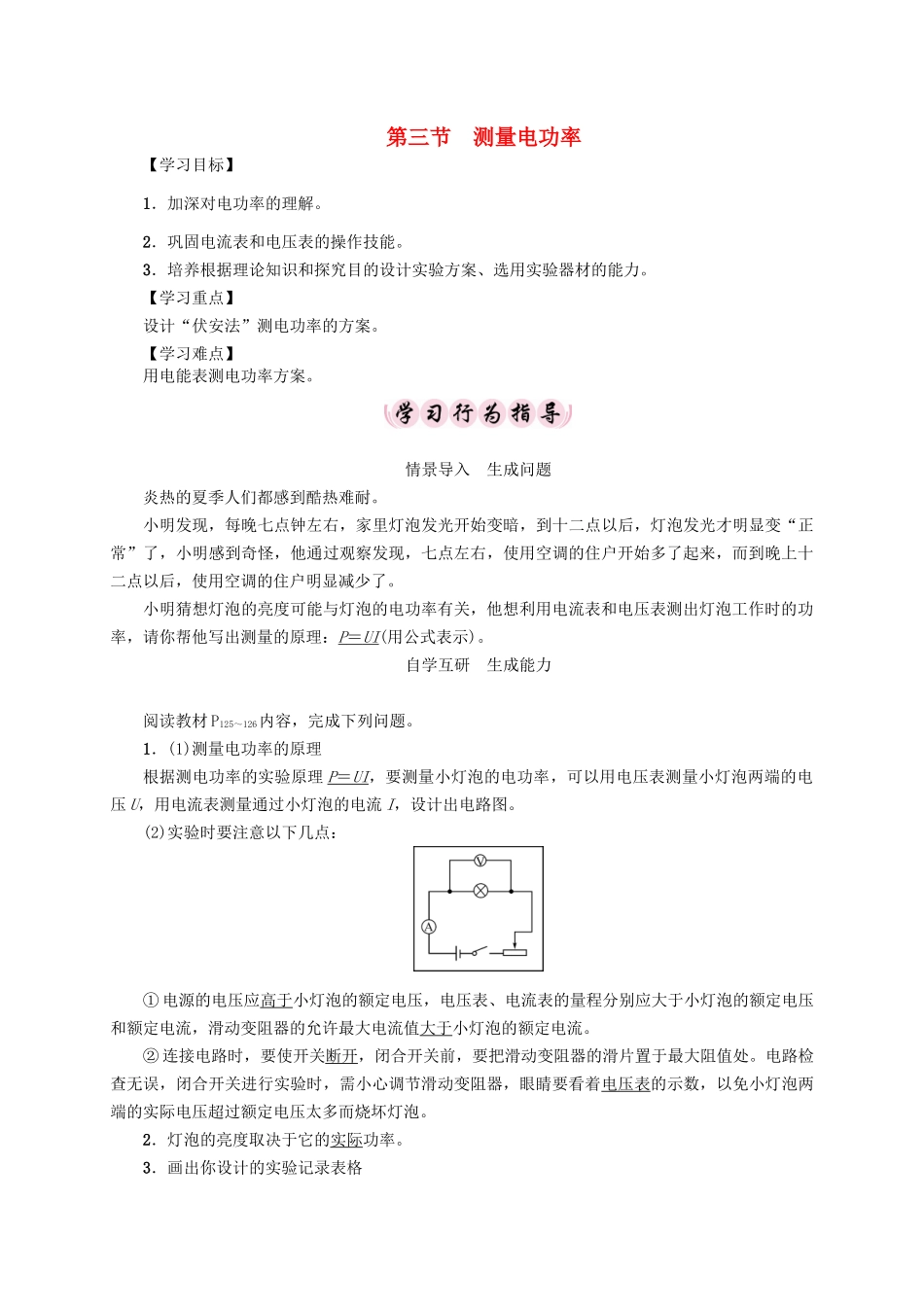 （贵阳专版）秋九年级物理全册 第16章 电流做功与电功率 第3节 测量电功率导学案 （新版）沪科版-（新版）沪科版初中九年级全册物理学案_第1页