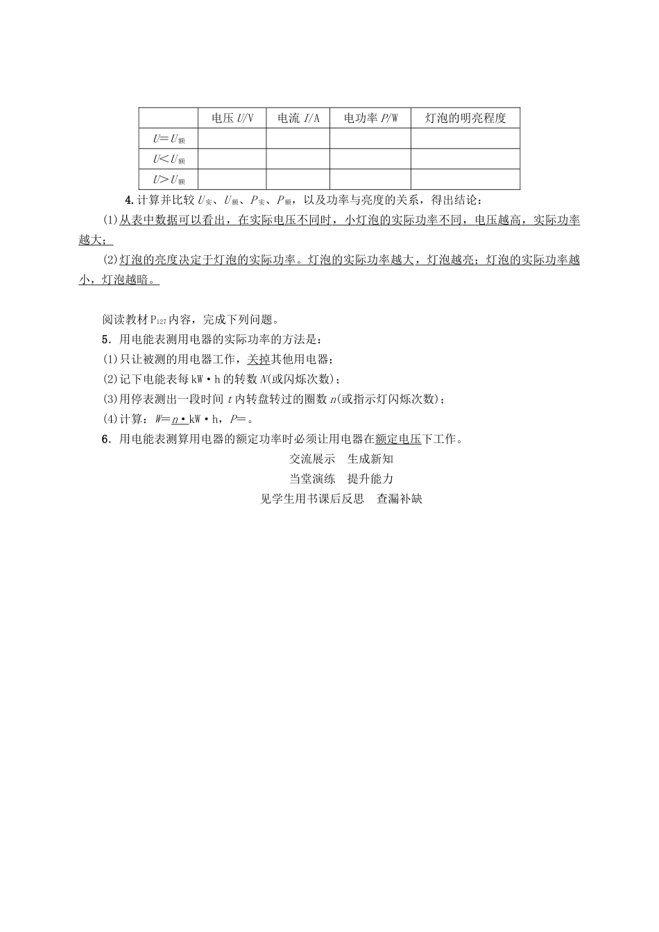 （贵阳专版）秋九年级物理全册 第16章 电流做功与电功率 第3节 测量电功率导学案 （新版）沪科版-（新版）沪科版初中九年级全册物理学案_第2页