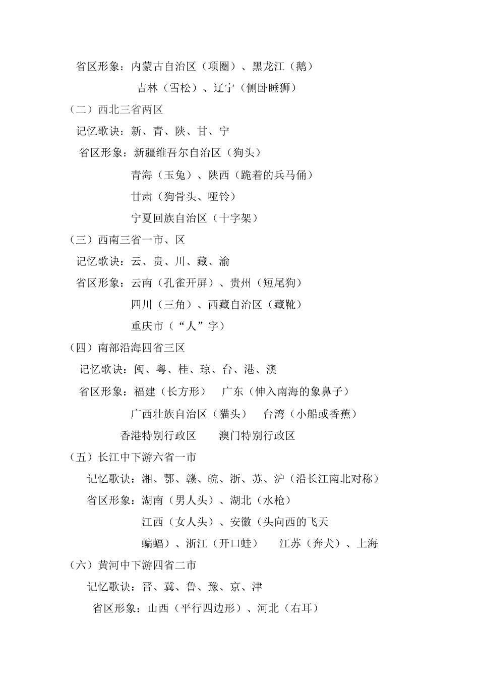 八年级地理 第二课 行政区划学案_第2页