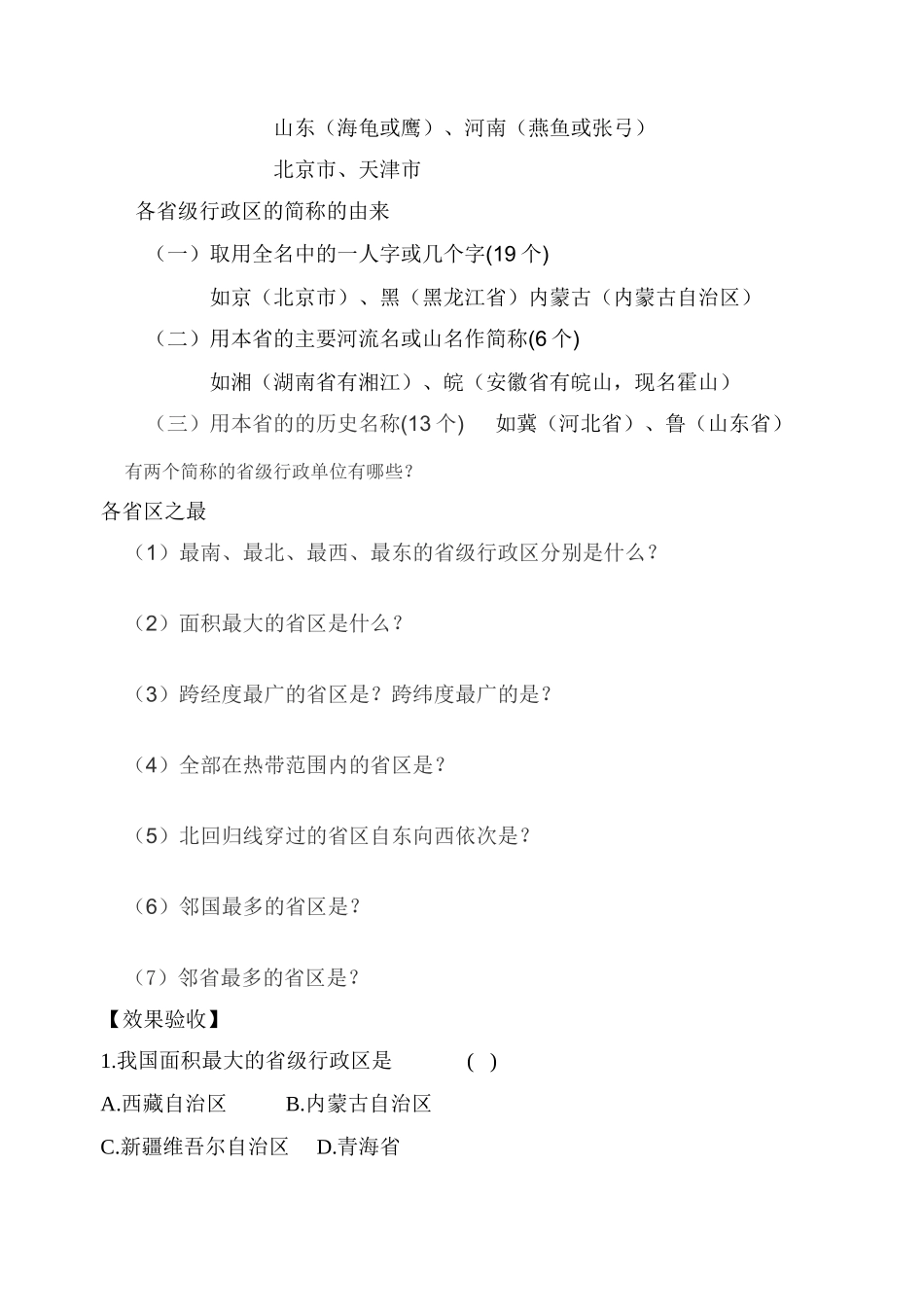 八年级地理 第二课 行政区划学案_第3页