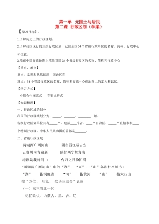 八年级地理 第二课 行政区划学案