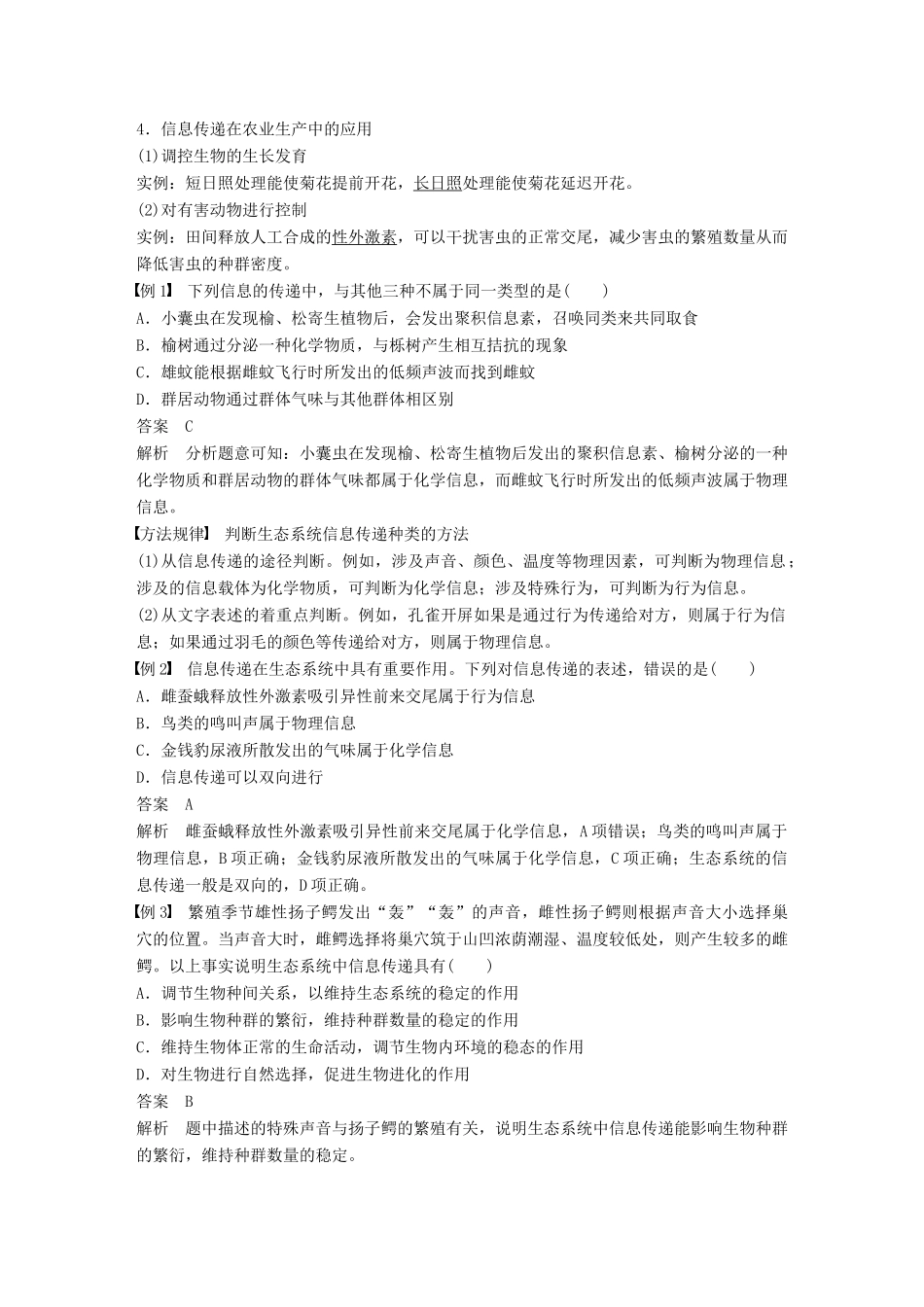 高中生物 第四章 生态系统的稳态 第二节 生态系统稳态的维持 第3课时学案 苏教版必修3-苏教版高一必修3生物学案_第2页