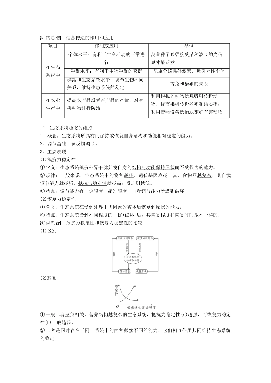 高中生物 第四章 生态系统的稳态 第二节 生态系统稳态的维持 第3课时学案 苏教版必修3-苏教版高一必修3生物学案_第3页