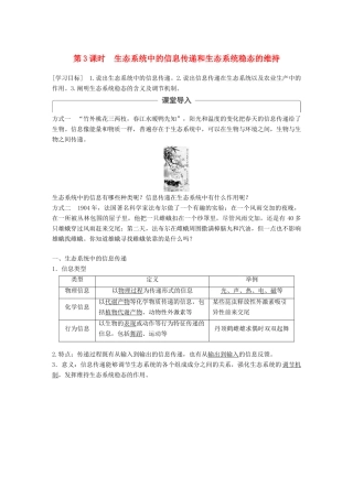 高中生物 第四章 生态系统的稳态 第二节 生态系统稳态的维持 第3课时学案 苏教版必修3-苏教版高一必修3生物学案