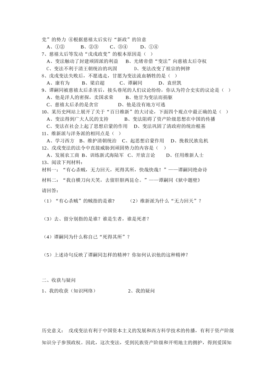 八年级历史（上）课堂教学实践 第7课 戊戌变法学案（学案）_第2页