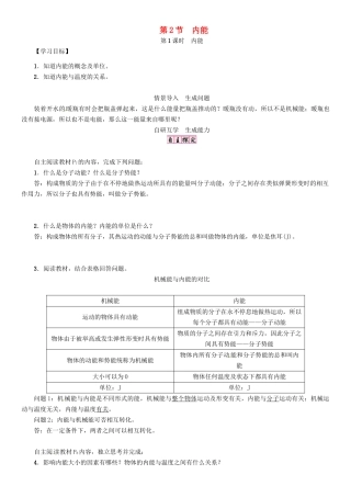 秋九年级物理全册 第13章 内能 第2节 内能 第1课时 内能导学案 （新版）新人教版-（新版）新人教版初中九年级全册物理学案
