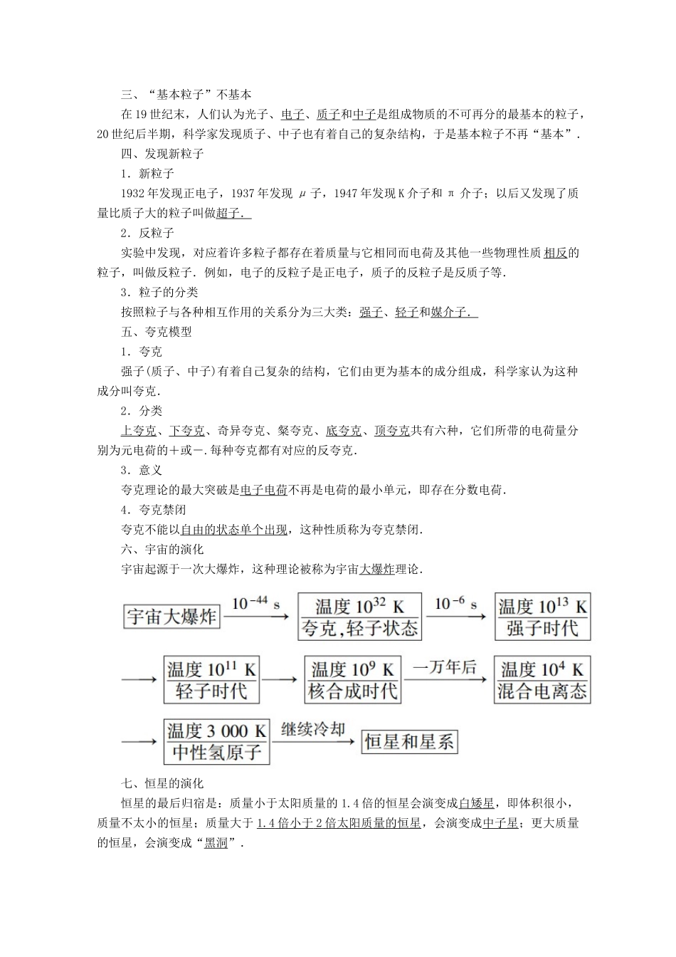 高中物理 第十九章 原子核 7 核聚变 8 粒子和宇宙学案 新人教版选修3-5-新人教版高二选修3-5物理学案_第2页