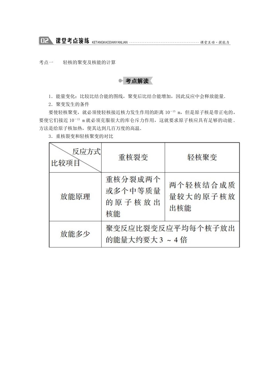 高中物理 第十九章 原子核 7 核聚变 8 粒子和宇宙学案 新人教版选修3-5-新人教版高二选修3-5物理学案_第3页