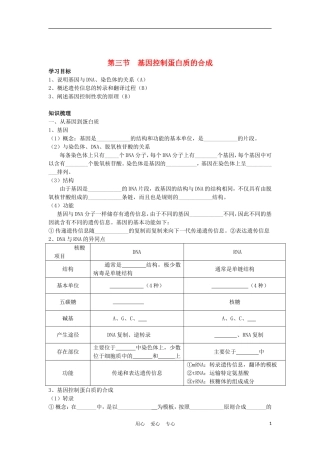 高中生物《基因控制蛋白质的合成》学案2 苏教版必修2