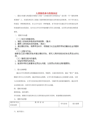 2014年秋八年级生物上册 第4单元 第4章 第3节 人类染色体与性别决定教案1 （新版）济南版